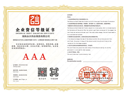 企业信用等级证书