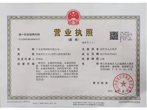 营业执照