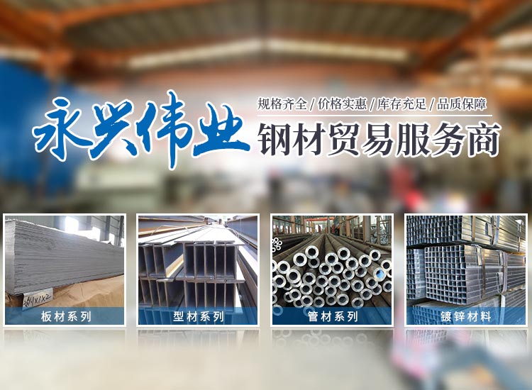 湖南永兴伟业物资有限公司_湖南钢材贸易|镀锌材料